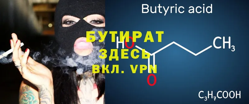 купить наркотик  Камбарка  Бутират Butirat 